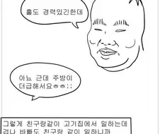 식당 알바하며 본 자매덮밥사건 썰 만화.manhwa