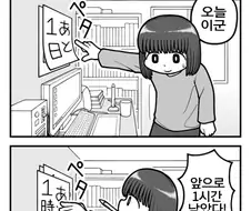 소소하게 재밌는 4컷 만화 모음.manhwa