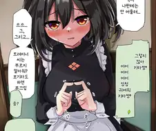 말딸/핫산) 메이드 키타쨩