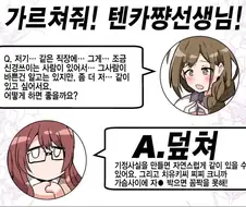 @) 텐카 선생님의 조언.manga