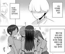 뷰지가 위험한 여자애들한테 집단 이지메당하는.manhwa