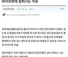 와이프한테 잡혀사는 이유