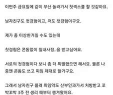싱글벙글 첫경험을 준비하는 여자