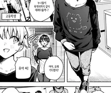 독점욕이 너무 강한 보이쉬한 누님.manhwa