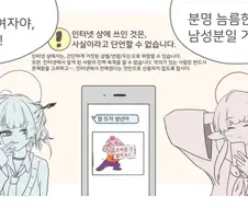 인터넷에 있는 사람의 말을 다 믿으면 안되는 이유. manhwa