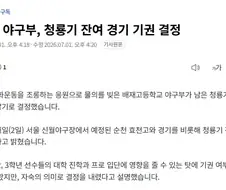 배재고 야구부, 청룡기 잔여 경기 기권 결정