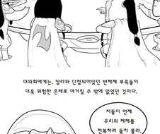 스타 크래프트 스토리.Manhwa⑨