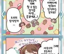 [@] 팝링크스 12월 이벤트 4컷 1~5화.manhwa