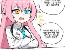블루아카) 호시노랑 몸이 바뀐 선생님.manwha