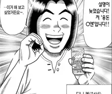 용돈아빠) 0엔 아빠.manhwa