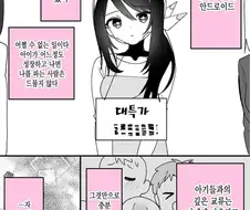 베이비시터 안드로이드 만화