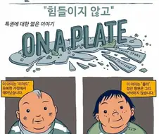 노력하는 금수저와 흙수저 만화.manhwa