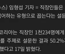 최악의 직장동료 압도적인 1위.JPG