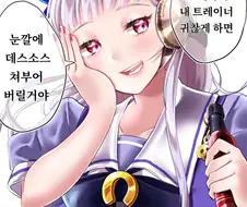 [말딸] (주의!)고루시를 자극하지마시오.manhwa