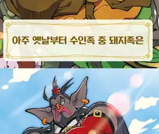 애들 보라고 만든 만화의 돼지 설정