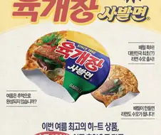 육개장 사발면 수모...
