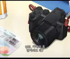 비스크돌]카메라는 비싸구나