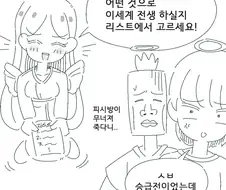 어떤 것으로 이세계 전생하실지 고르세요!.manhwa