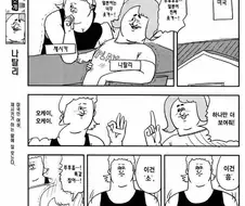 일본어가 너무 웃긴 외국인.manga
