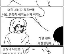 운동 잘할거같은 소꿉 여자 동생 만화!!!.manwha