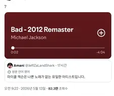 마이클잭슨은 나쁜 노래가 없는 유일한 아티스트입니다
