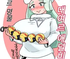 [약후 / 포켓몬] 슬리퍼가 최면으로 멜로니 애널비즈 사용하게 하는 만화