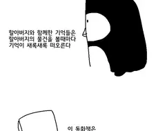 할아버지의 모자.Manhwa