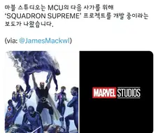 MCU)마블이 ＇짝퉁 저스티스 리그＇ 영화 제작 중이란 루머