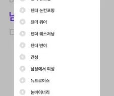 흔한 성별 선택지.jpg