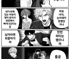 파티에서 추방당하는