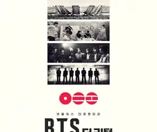BTS)콘서트만으로는 아쉬웠던 넷플