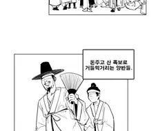 어느 순진한 친일파.manwha