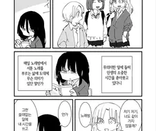 갸루 여고생과 음침 철학녀.manga
