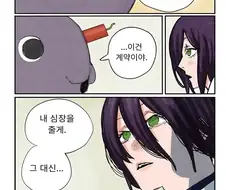 봄치타와 계약하는 ???.manhwa