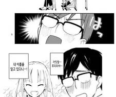 뒷자리 여자애가 장난치는 만화