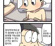비실이가 진구를 멋있다고 생각하는 만화