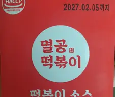 실존한다는 멸공 떡볶이