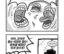 그러면 죽어요 모음.manwha