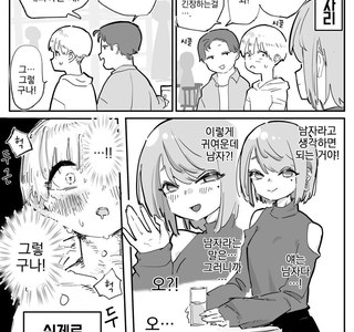 여자가 어려운 남자들이 자신감을 기르는 방법.manhwa