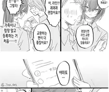 편의점에 보추 알바가 들어온 manhwa