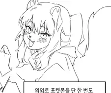 망푸작가님 포켓몬하는 만화