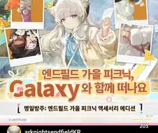 엔드필드) 지랄 마렴 펠리카
