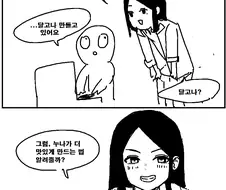 달고나 만드는거 도와주는 누나.manhwa