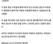 회사 다니면서 본 역대급 이사님