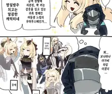 명일방주] 응애기사.Manhwa