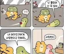 사랑한다 말해줘 .manwha