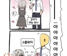 @)버튼을 누르니 나기가 벌벌 떠는.manga