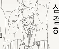 삼촌 어른이 됐어 결혼하자.manhwa