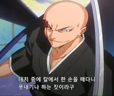 블리치]11번대에서 귀도계 참백도는 비웃음 당한다