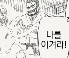 장인어른에게 지는 만화